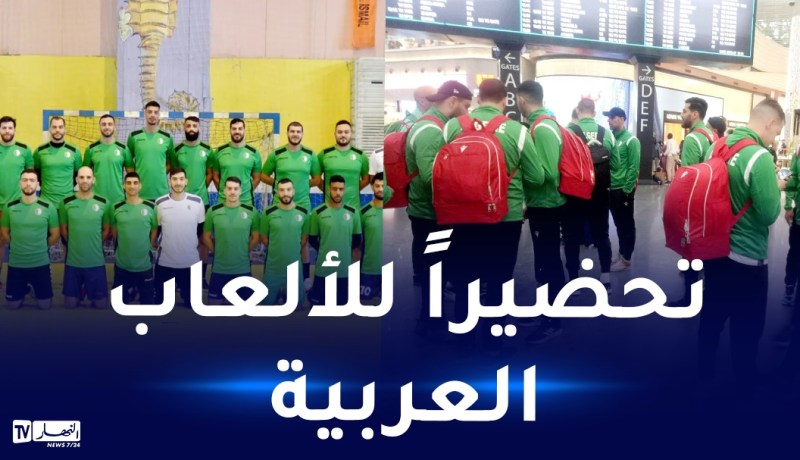 كرة اليد.. المنتخب الوطني يتنقل للبحرين للدخول في تربص تحضيري