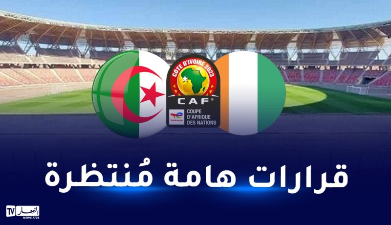 الجزائر مرشحة لإحتضان “كان 2023” تعويضاً لكوت ديفوار