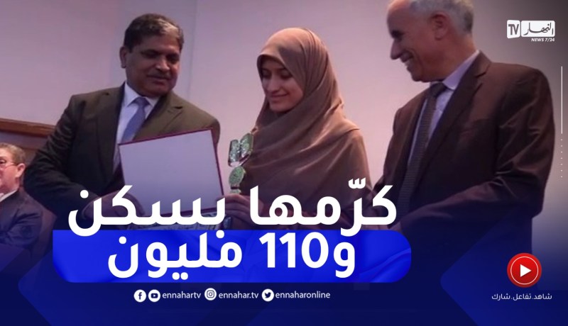 والي تلمسان يكرّم الفائزة في مسابقة تاج القرآن بسكن إجتماعي وثلاث عمرات و110 مليون سنتيم