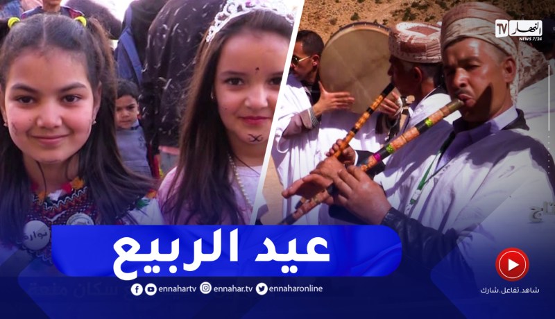 ريبورتاج : ثيفسوين..عيد ربيع سكان منعة بباتنة