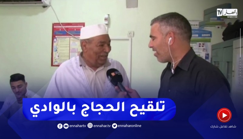 شاهد عملية تلقيح الحجاج المقبلين على أداء مناسك الحج بالوادي