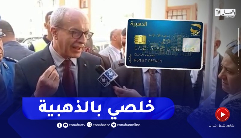 وزير البريد والمواصلات يطلب من إحدى المواطنات دفع الفاتورة عن طريق الأنترنيت