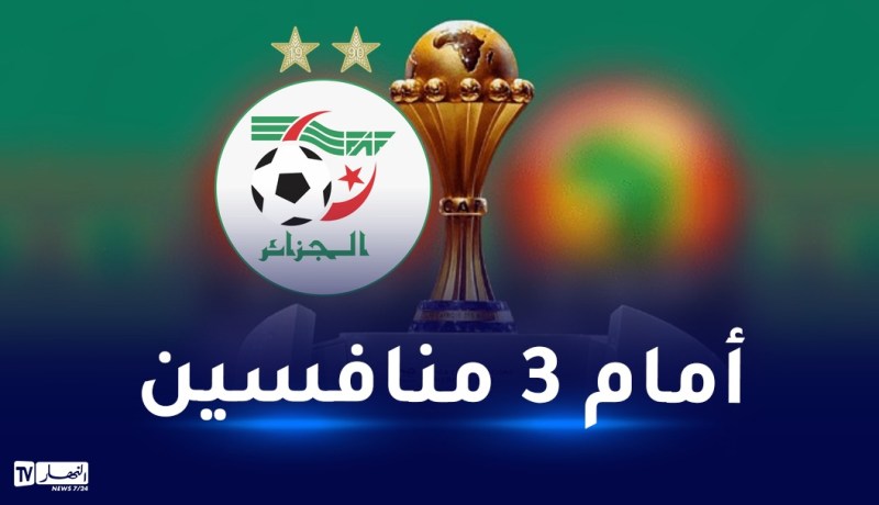 الجزائر تترشح رسميا لإحتضان كأس أمم إفريقيا 2027