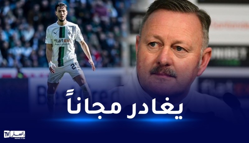 المدير الرياضي لمونشغلادباخ يبدي حسرته على مغادرة بن سبعيني