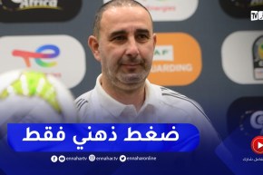 “ارزقي رمان ” المباراة أمام الصومال صعبة من الناحية الذهنية