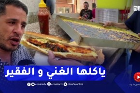 الكرانتيكا.. الأكلة الشعبية المفضلة وسط غياب الأكل السريع بوهران