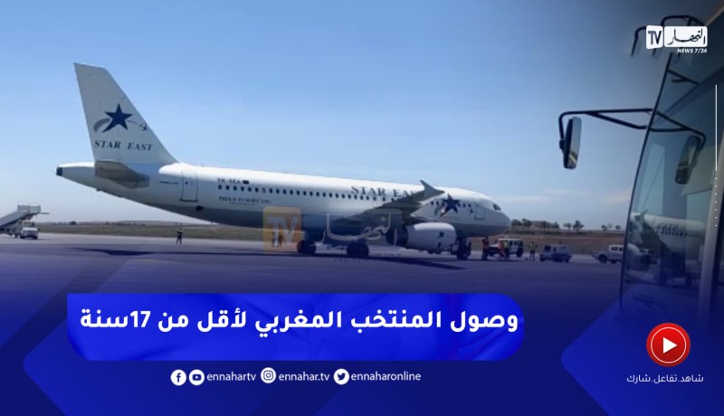 لحظة وصول المنتخب المغربي إلى مطار محمد بوضياف الدولي بقسنطينة