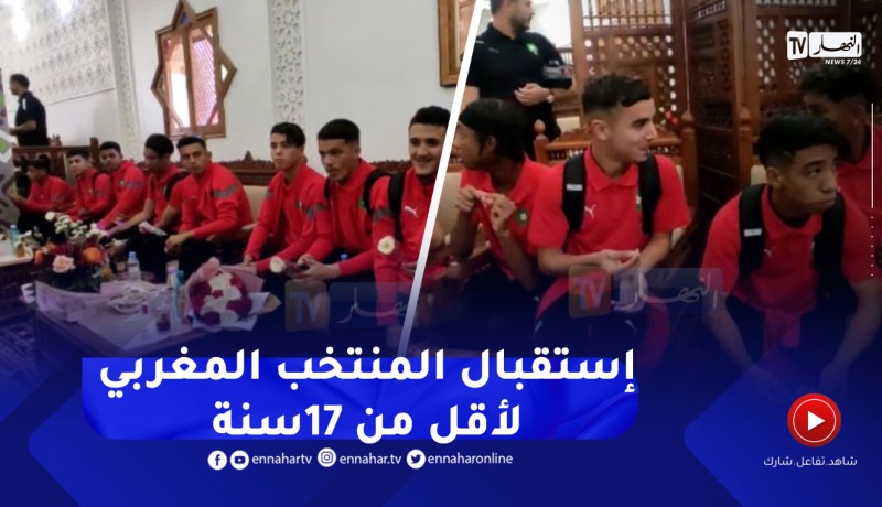 هكذا تم إستقبال المنتخب المغربي لاقل من 17 سنة بمطار قسنطينة