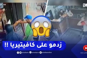 مشاهد صـ.ـادمة لإعتـ.ـداء عصـ.ـابة على أحد المحلات التجارية بالقبة في العاصمة