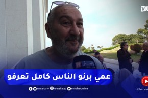 “عمي برنو :” الناس تقبلتنا في ديارهم وان شاء الله نتلاقاو في أعمال اخرى
