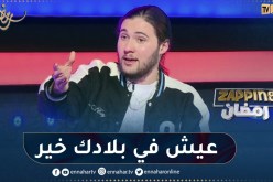 حسام الوهراني يوجه رسالة للحراقة..