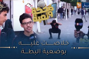 ضحكة ولعبة / شيء موجود في الجنة ومتواجد في الأرض ؟