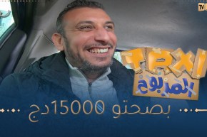 الطاكسي المربوح : المشارك تاع اليوم كان عندو الزهر قدر يربح معانا 15000 دج🥰🥰بصحتو