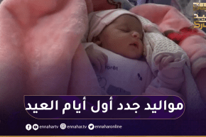 معسكر: مستشفى بلبوري رحمة يستقبل مواليد جدد أول أيام عيد الفطر