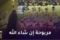 الكناري يبحث عن استعادة المجد القاري من بوابة الترجي