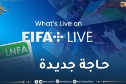 مباريات القسم الثاني هواة مباشر ومجانا عبر منصة الفيفا