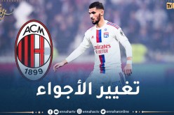 عوار يقترب من مجاورة بن ناصر في ميلان