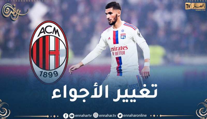 عوار يقترب من مجاورة بن ناصر في ميلان