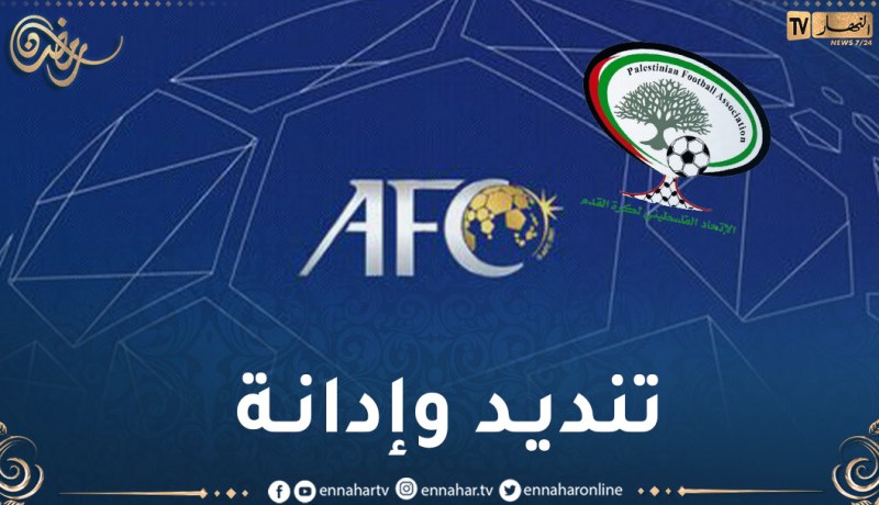 الاتحاد الآسيوي يدين اعتداء الصهاينة على كرة القدم الفلسطينية