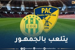 إدارة الشبيبة تؤكد مواجهة بارادو بحضور الجمهور وتشكر والي العاصمة