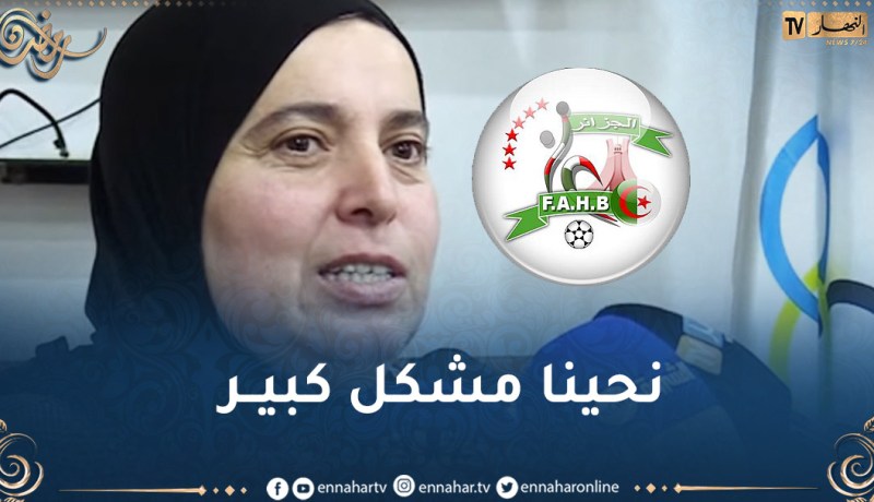 المصادقة بالإجماع على التقريرين الأدبي والمالي لاتحادية كرة اليد