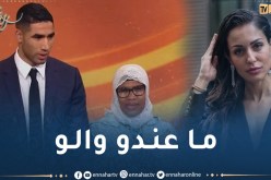 تفاصيل طلاق حكيمي وزوجته الإسبانية يفضح أسرار جديدة