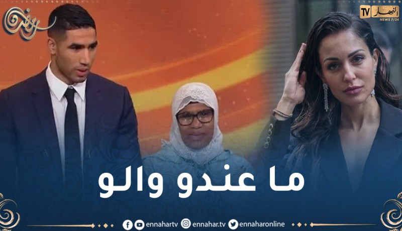 تفاصيل طلاق حكيمي وزوجته الإسبانية يفضح أسرار جديدة
