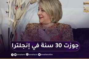 نرجس عوكة: جوزت 30 سنة في إنجلترا وكنا نخلقو أجواء العيد باش ما تحسش بالغربة