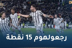 يوفنتوس يستعيد نقاطه المخصومة وهذا هو ترتيبه في الكالتشيو