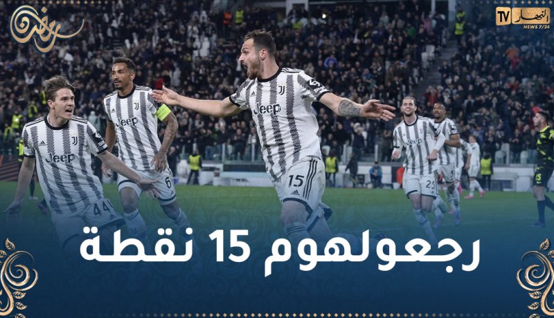 يوفنتوس يستعيد نقاطه المخصومة وهذا هو ترتيبه في الكالتشيو