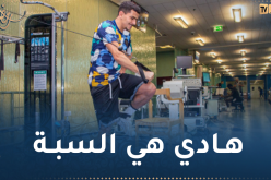 عطال: “لهذا السبب اخترت العلاج في أسبيتار”