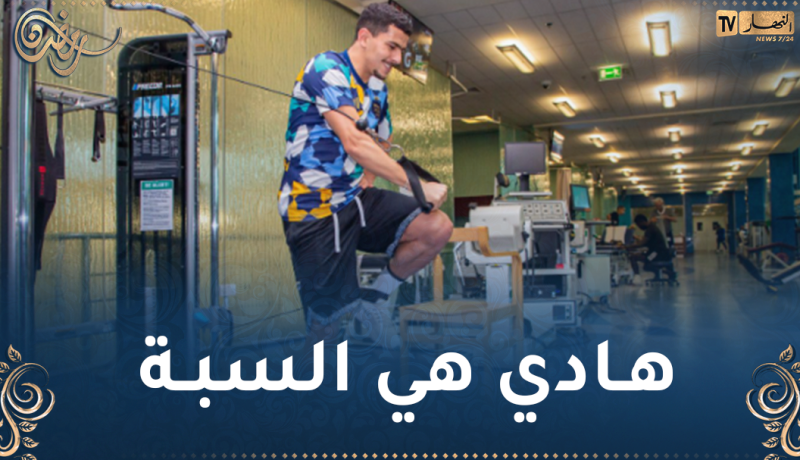 عطال: “لهذا السبب اخترت العلاج في أسبيتار”