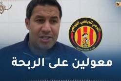 البوسعايدي: “مواجهة الشبيبة جد مهمة وهدفنا العودة بنتيجة ايجابية”