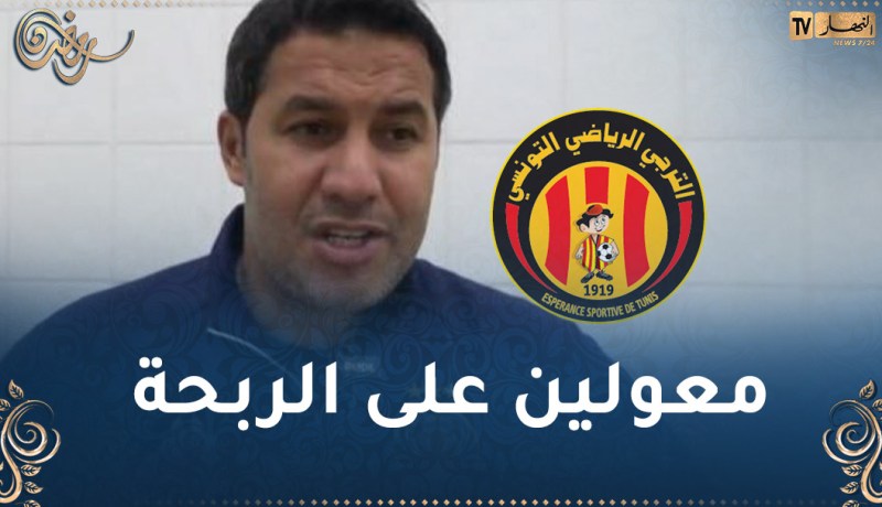 البوسعايدي: “مواجهة الشبيبة جد مهمة وهدفنا العودة بنتيجة ايجابية”