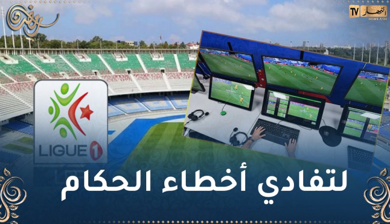 الفار بملاعب البطولة الوطنية إبتداءً من الموسم المقبل