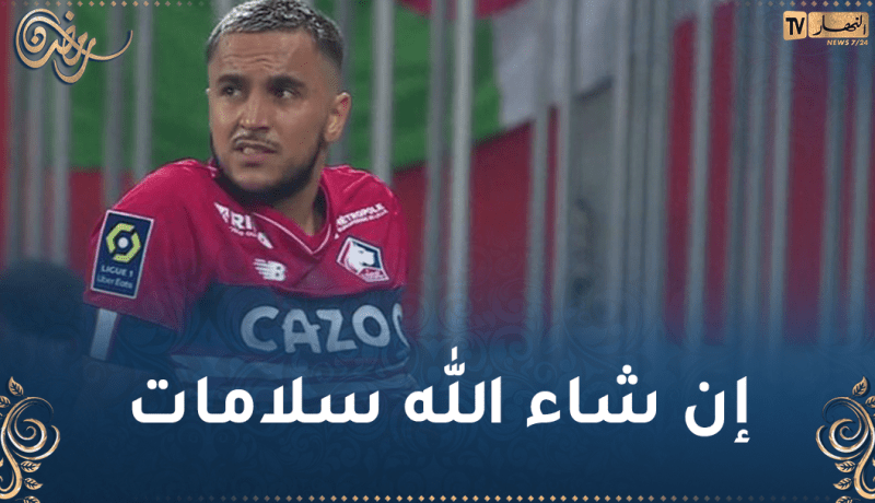 أوناس يتعرض لاصابة جديدة في مواجهة لوريان