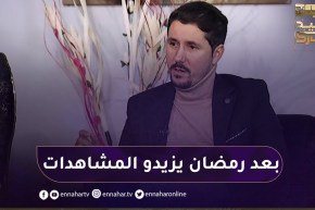 “أمين بومدين :”مشاهدات بعض البرامج تزيد بعد رمضان في اليوتيوب