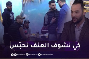 “🤣🤣بلال :”درت مقالب إستفزاز وكي نشوف الضـ.ـحية راح يلجأ للعنف نحبّس