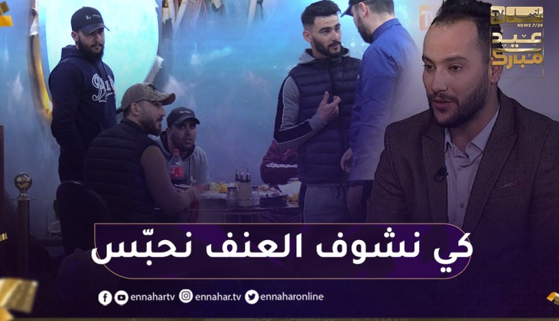 “🤣🤣بلال :”درت مقالب إستفزاز وكي نشوف الضـ.ـحية راح يلجأ للعنف نحبّس