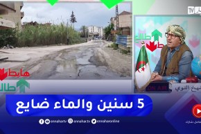 طالع هابط: شاهد الماء ضايع عندو سنين في جيجل والنوي يبعث برسالة لوزير الري