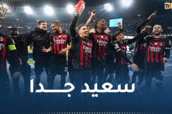 بن ناصر :”هذا هو ميلان.. هذا هو تاريخنا”