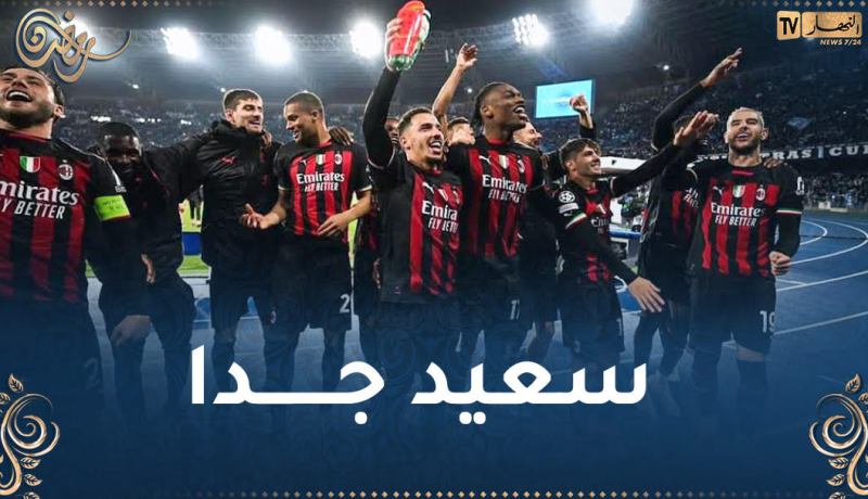 بن ناصر :”هذا هو ميلان.. هذا هو تاريخنا”