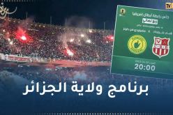 الكشف عن مخطط نقل أنصار شباب بلوزداد إلى ملعب نيلسون مانديلا