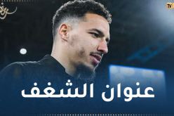 بن ناصر يبعث برسالة حماسية لرفقائه بعد الفوز أمام نابولي