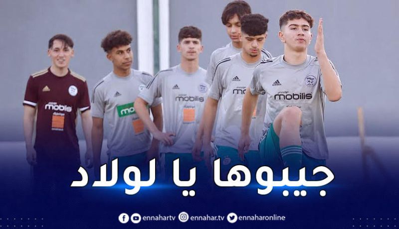 الفاف تكشف برنامج المنتخب الوطني لأقل من 17 سنة في الكان