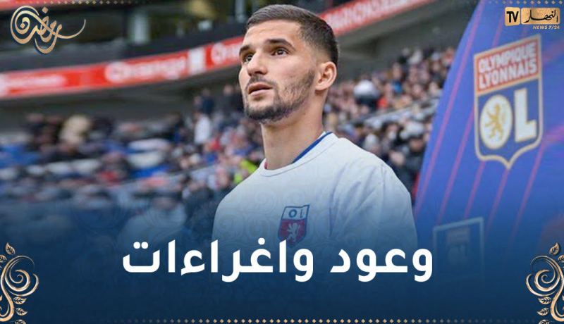 عوار يغيّر وجهته المستقبلية من ألمانيا إلى البطولة الإسبانية