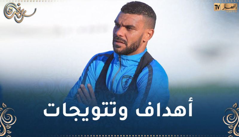 سوداني :”تجربتي كانت رائعة بعدما توجت بألقاب عديدة “