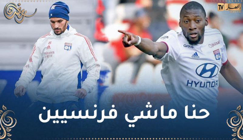 إيكامبي يلمّح إلى معاناة عوار من العنصرية في ليون