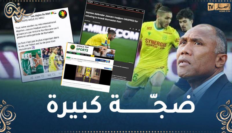 الإعلام العالمي ينتقد مدرب نانت ويتعاطف مع حجام في قضية الصيّام