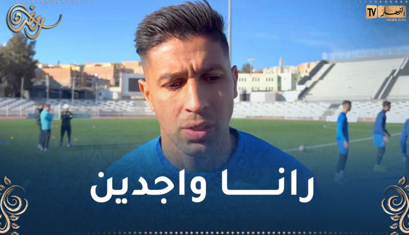 يطو : “جاهزون لقيادة وفاق سطيف لتحقيق الفوز أمام سوسطارة”